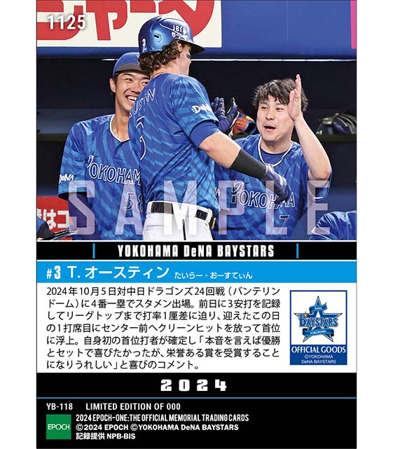 【オースティン】第1打席の首位打者確定打(24.10.5)