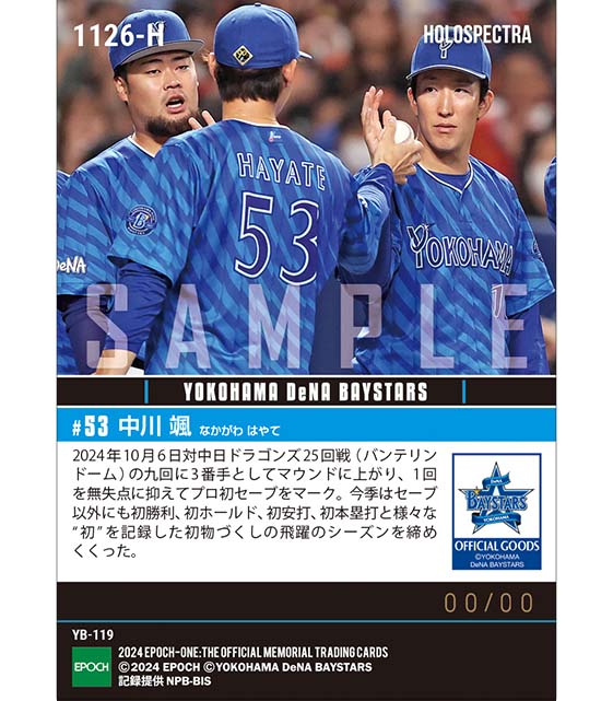 ※ホロスペクトラ 【中川 颯】初物づくしのシーズンを締めくくるプロ初セーブ（24.10.6）