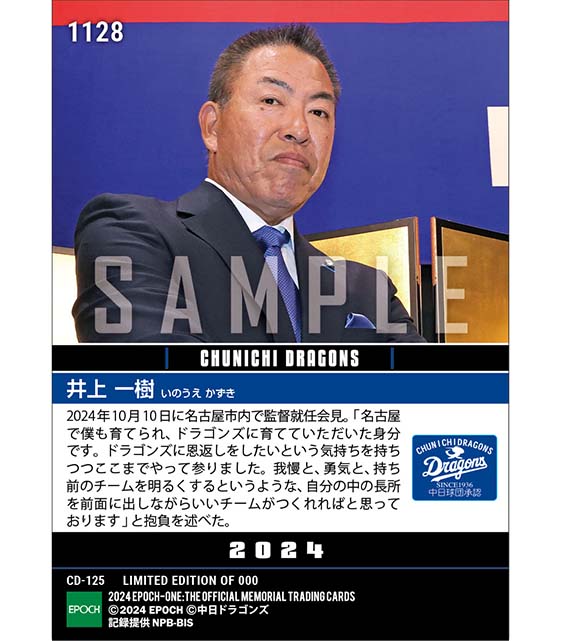 【井上一樹】監督就任会見「ドラゴンズに恩返しをしたい」（24.10.10）