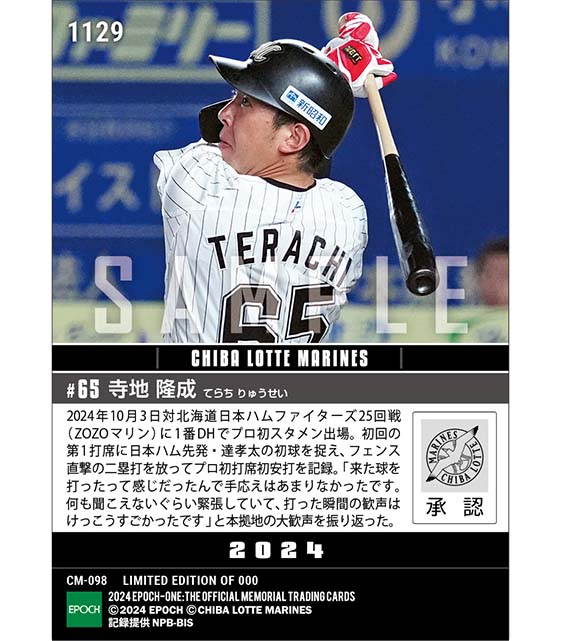 RC【寺地隆成】プロ初スタメン初打席初安打（24.10.3）