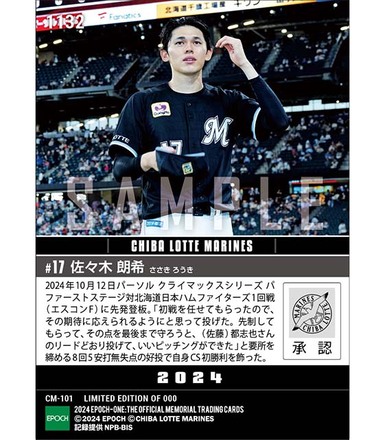 【佐々木朗希】自身クライマックスシリーズ初勝利「2024 パーソル クライマックスシリーズ パ」（24.10.12）