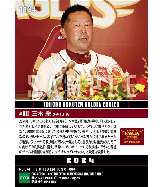 【三木 肇】監督就任会見「想像をはるかに超えた決意と強い覚悟」（24.10.17）