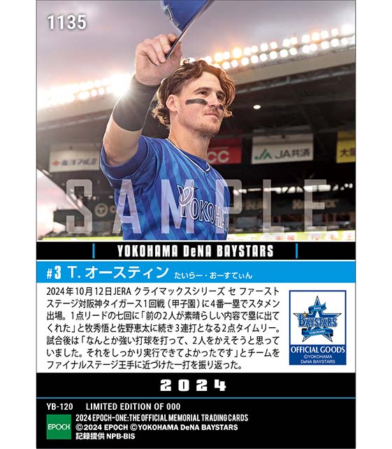 【オースティン】値千金タイムリーでファイナルステージ王手「2024 JERA クライマックスシリーズ セ」(24.10.12)