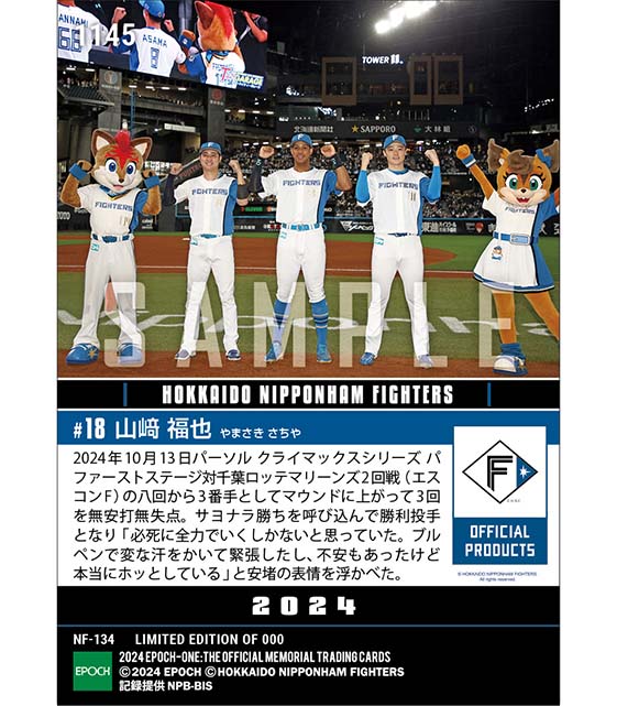 【山﨑福也】自身CS初登板で勝利投手「2024 パーソル クライマックスシリーズ パ」（24.10.13）