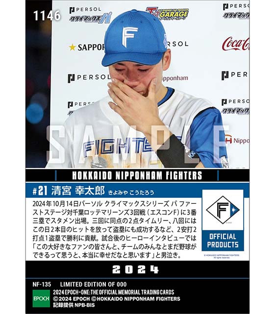 【清宮幸太郎】貴重な同点打でチームはCSファイナル進出「2024 パーソル クライマックスシリーズ パ」(24.10.14)