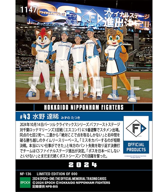 【水野達稀】CSファイナル進出を決める決勝打「2024 パーソル クライマックスシリーズ パ」(24.10.14)