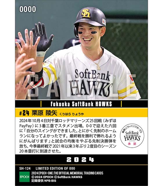 【栗原陵矢】3年ぶりの20号到達となる先制決勝弾（24.10.4）