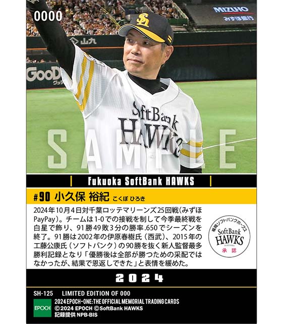 【小久保裕紀】歴代新人監督最多91勝(24.10.4)