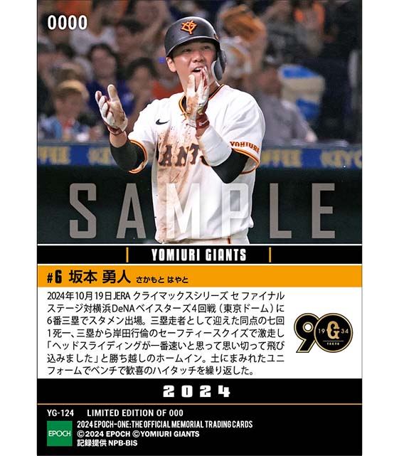【坂本勇人】気迫の激走から魂のヘッドスライディング「2024 JERA クライマックスシリーズ セ」（24.10.19）