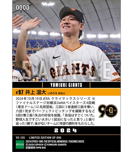 【井上温大】CS初登板でチームに流れを呼ぶ好投「2024 JERA クライマックスシリーズ セ」（24.10.19）