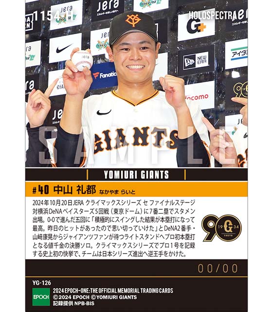 ※ホロスペクトラ 【中山礼都】史上初となるCSでプロ初ホームラン「2024 JERA クライマックスシリーズ セ」（24.10.20）