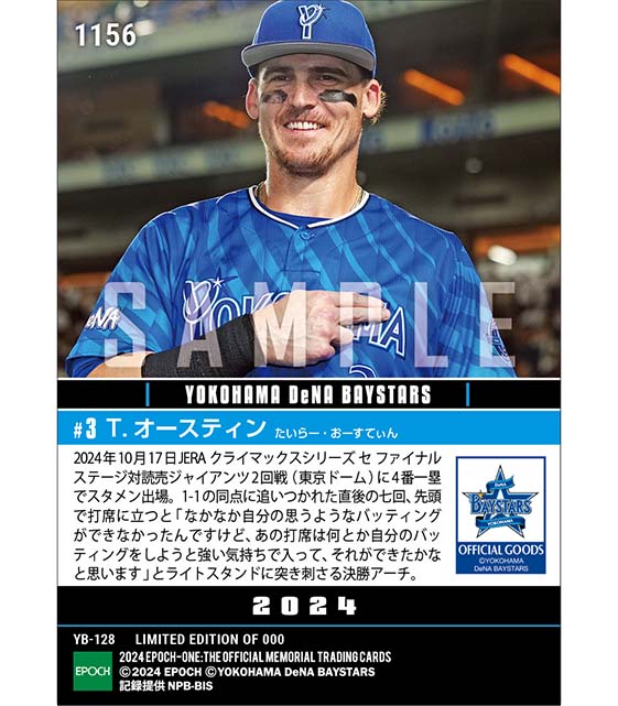 【オースティン】頼れる主砲が試合を決める決勝弾「2024 JERA クライマックスシリーズ セ」（24.10.17）