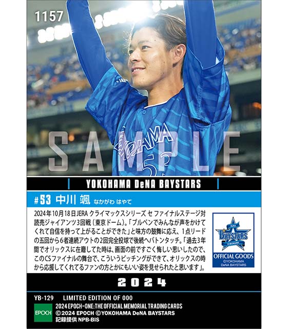 【中川 颯】CS初登板で2回完全投球「2024 JERA クライマックスシリーズ セ」(24.10.18