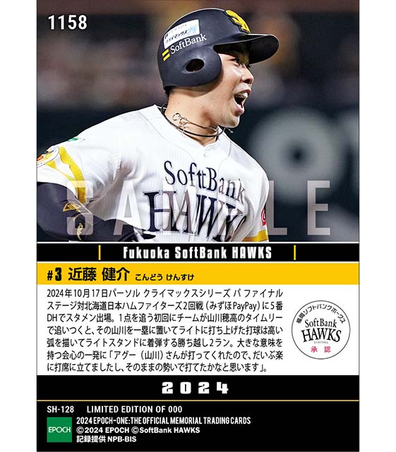 【近藤健介】完ぺきな当たりの完全復活弾「2024 パーソル クライマックスシリーズ パ」（24.10.17）