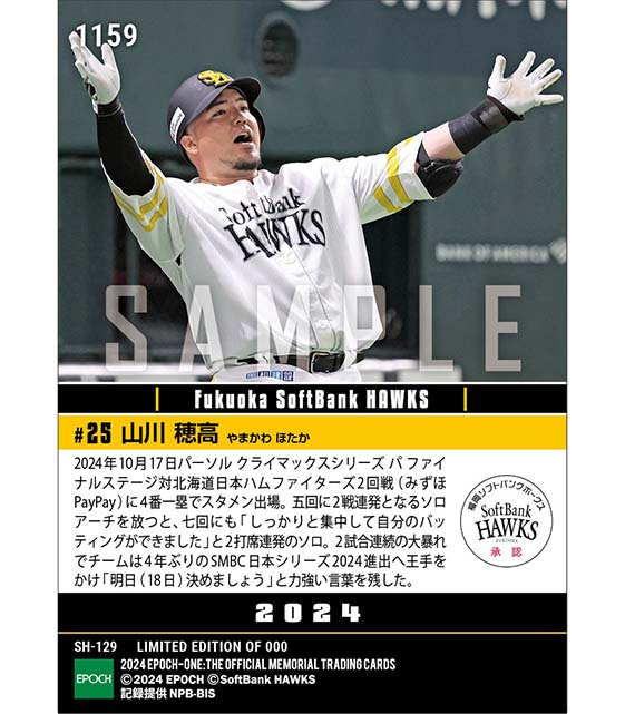 【山川穂高】2打席連発弾で連夜の大爆発「2024 パーソル クライマックスシリーズ パ」(24.10.17)