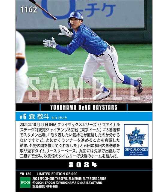 【森 敬斗】汚名返上のタイムリースリーベース「2024 JERA クライマックスシリーズ セ」(24.10.21)