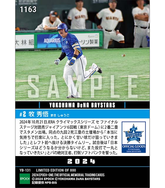 【牧 秀悟】日本シリーズ進出を決める魂の決勝打「2024 JERA クライマックスシリーズ セ」(24.10.21)