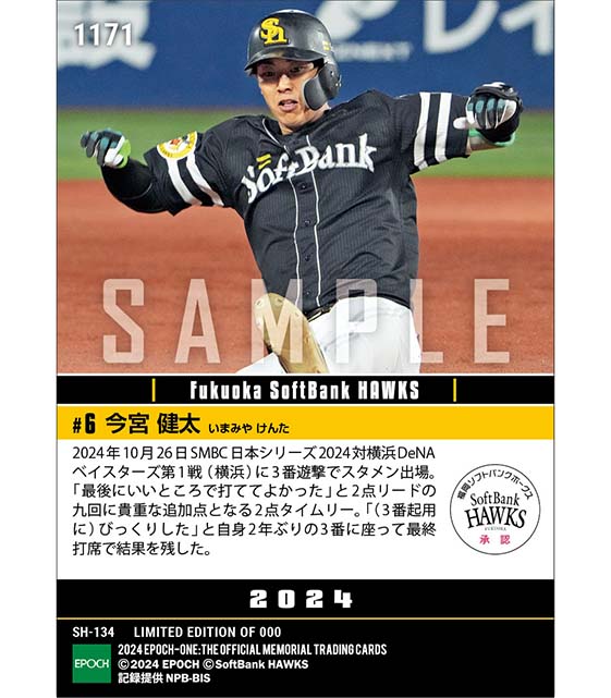 【今宮健太】クリーンアップに座って勝利に貢献「SMBC日本シリーズ2024」（24.10.26）