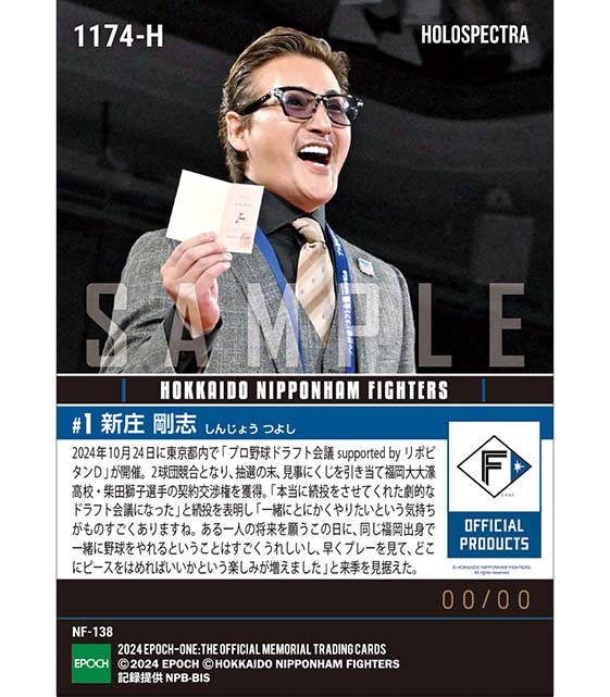 ※ホロスペクトラ 【新庄剛志】監督続投表明＆ドラフト1位契約交渉権確定（プロ野球ドラフト会議 supported by リポビタンD）（24.10.24）