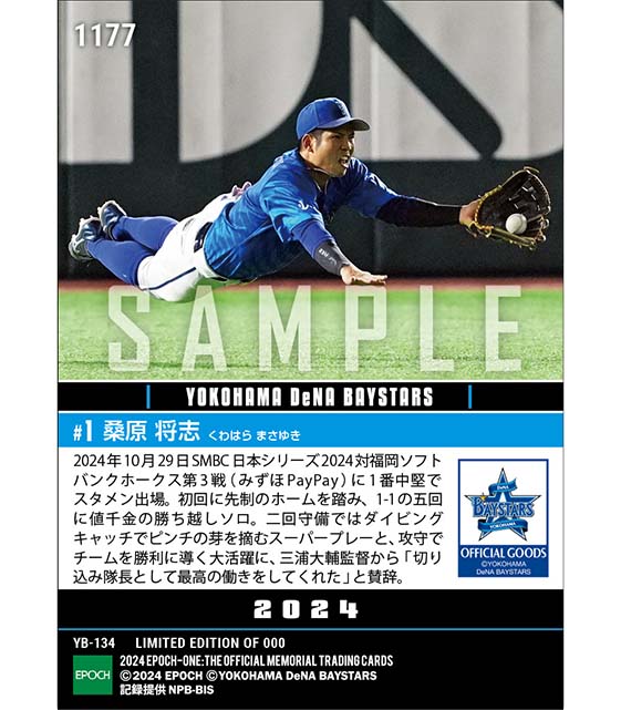 【桑原将志】決勝弾&スーパーダイビングキャッチ「SMBC日本シリーズ2024」(24.10.29)