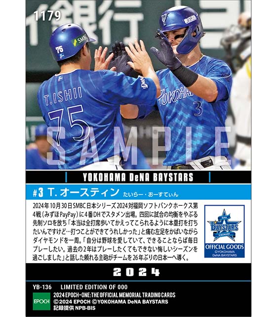 【オースティン】強行出場で先制決勝弾含む猛打賞「SMBC日本シリーズ2024」(24.10.30)