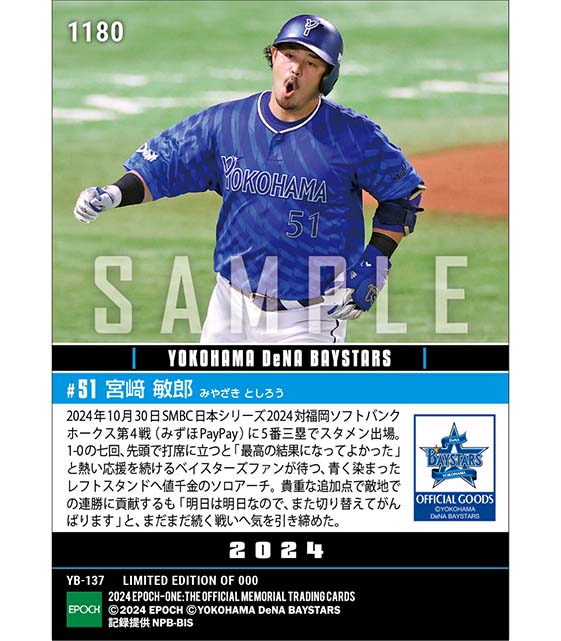 【宮﨑敏郎】地元・九州で流れを引き寄せる値千金弾「SMBC日本シリーズ2024」(24.10.30)