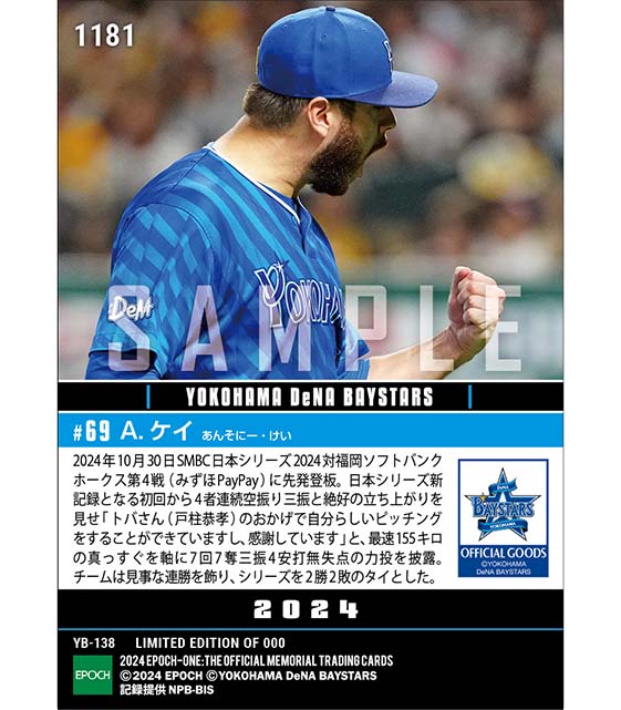 【ケイ】圧巻の日本シリーズ初登板初勝利「SMBC日本シリーズ2024」（24.10.30）