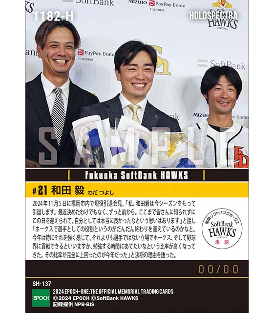 ※ホロスペクトラ 【和田 毅】引退会見「悔いのない、やり残したことはない野球人生だと思っています」（24.11.5）