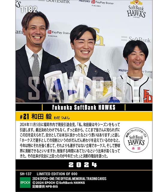 【和田 毅】引退会見「悔いのない、やり残したことはない野球人生だと思っています」（24.11.5）