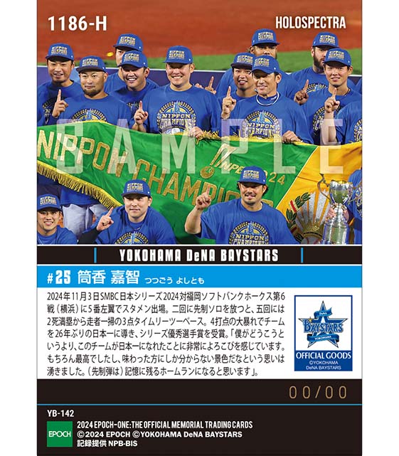 ※ホロスペクトラ 【筒香嘉智】悲願の日本一に導く会心先制弾「SMBC日本シリーズ2024」（24.11.3）
