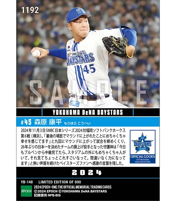 【森原康平】日本一の胴上げ投手「SMBC日本シリーズ2024」(24.11.3)