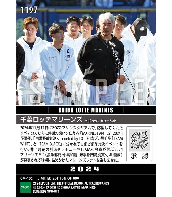 【千葉ロッテマリーンズ】「MARINES FAN FEST 2024」開催（24.11.17）