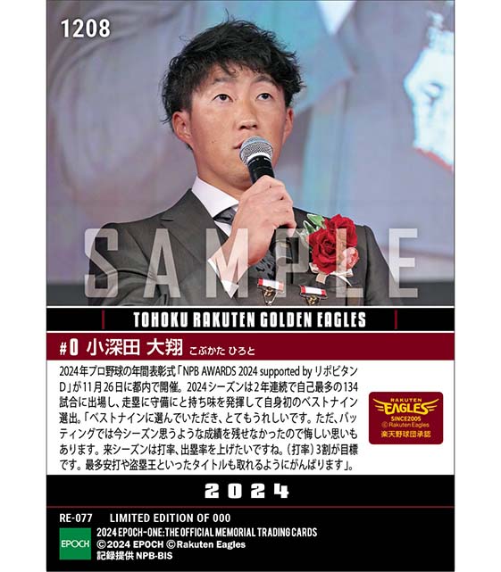 【小深田大翔】ベストナイン賞（二塁手）「NPB AWARDS 2024 supported by リポビタンＤ」（24.11.26）