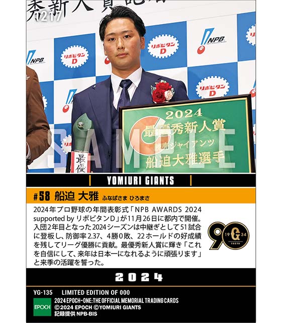 【船迫大雅】最優秀新人賞「NPB AWARDS 2024 supported by リポビタンＤ」（24.11.26）