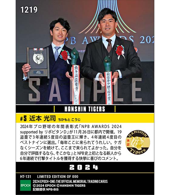 【近本光司】最多盗塁者賞、ベストナイン賞（外野手）「NPB AWARDS 2024 supported by リポビタンＤ」（24.11.26）