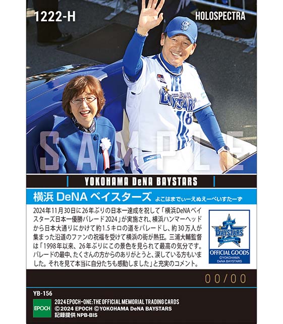 ※ホロスペクトラ 【横浜DeNAベイスターズ】横浜DeNAベイスターズ日本一優勝パレード2024(24.11.30)「A」
