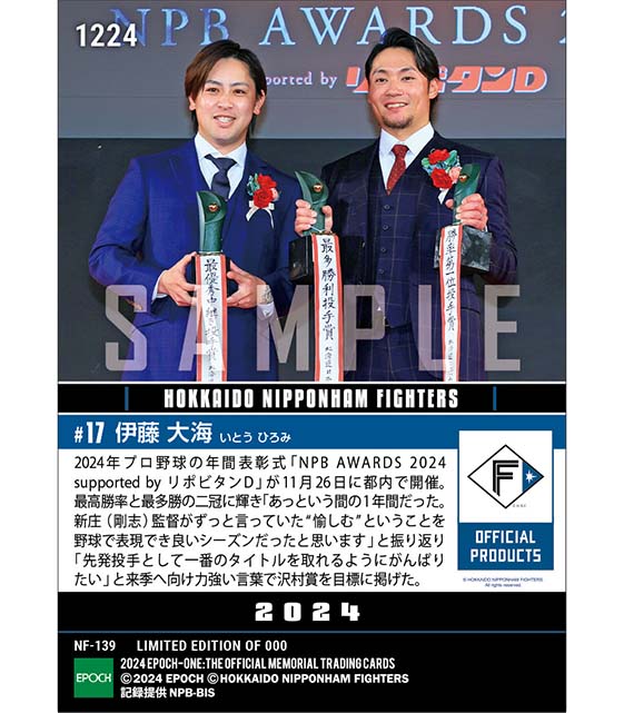【伊藤大海】勝率第一位投手賞、最多勝利投手賞「NPB AWARDS 2024 supported by リポビタンＤ」（24.11.26）