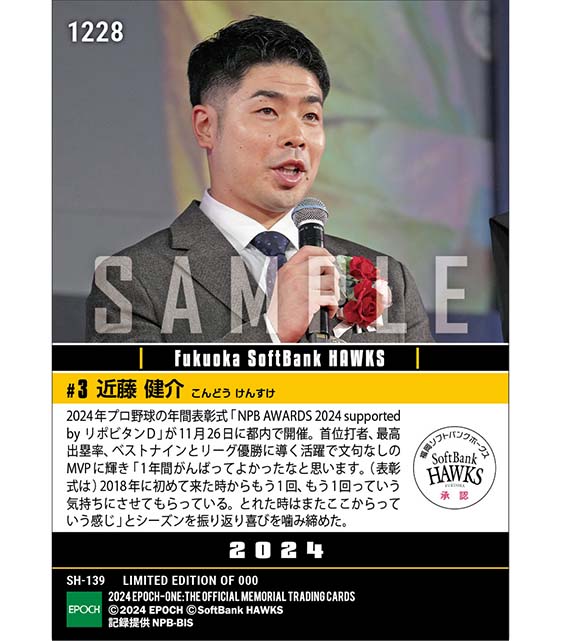 【近藤健介】最優秀選手賞、首位打者賞、最高出塁率者賞、ベストナイン賞(外野手)「NPB AWARDS 2024 supported by リポビタンD」(24.11.26)