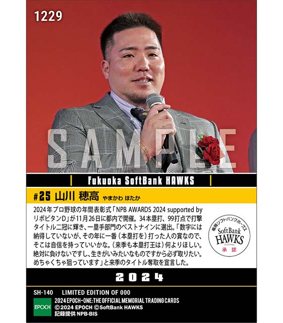 【山川穂高】最多本塁打者賞、最多打点者賞、ベストナイン賞（一塁手）「NPB AWARDS 2024 supported by リポビタンＤ」（24.11.26）