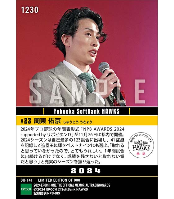 【周東佑京】最多盗塁者賞、ベストナイン賞（外野手）「NPB AWARDS 2024 supported by リポビタンＤ」（24.11.26）