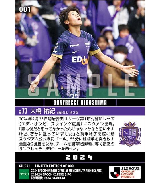 【大橋祐紀】開幕戦でEピース初ゴール含む2得点(24.2.23)