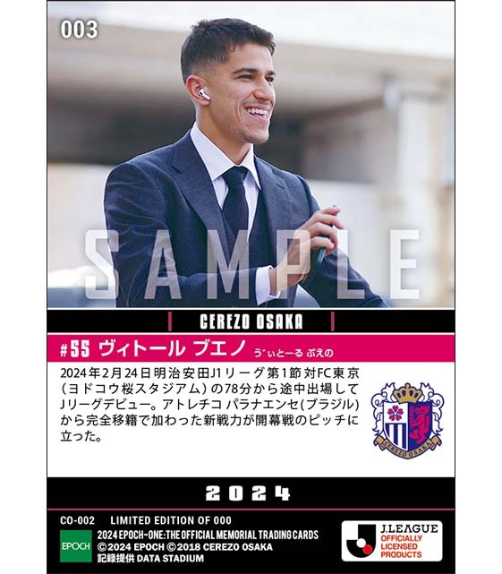 【ヴィトール ブエノ】Jリーグ初出場(24.2.24)