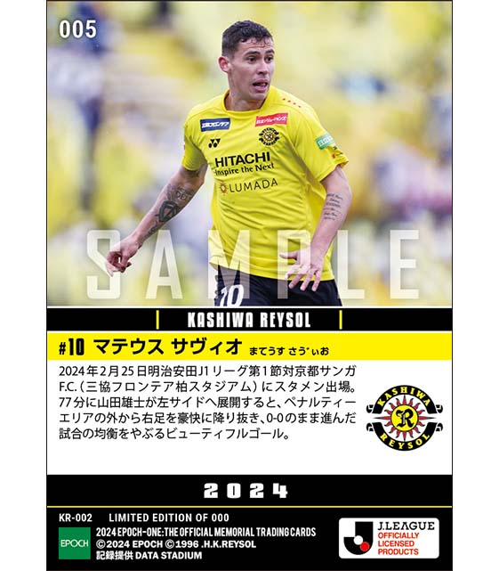 【マテウス サヴィオ】豪快ミドルで今季チーム初ゴール(24.2.25)