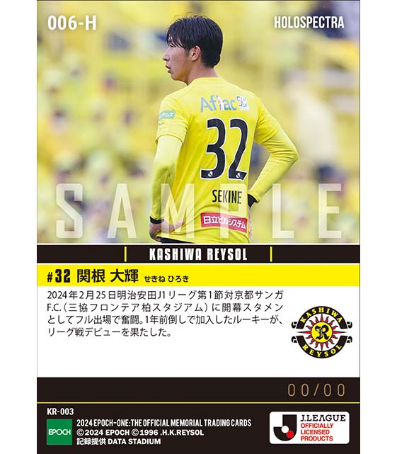 ※ホロスペクトラ RC【関根大輝】J1リーグ戦初出場（24.2.25）