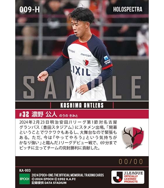 ※ホロスペクトラRC【濃野公人】Jリーグ初出場（24.2.23）