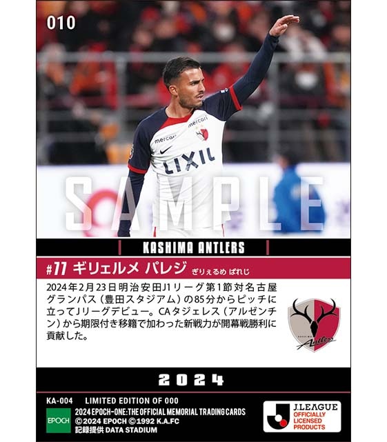 【ギリェルメ パレジ】Jリーグ初出場(24.2.23)