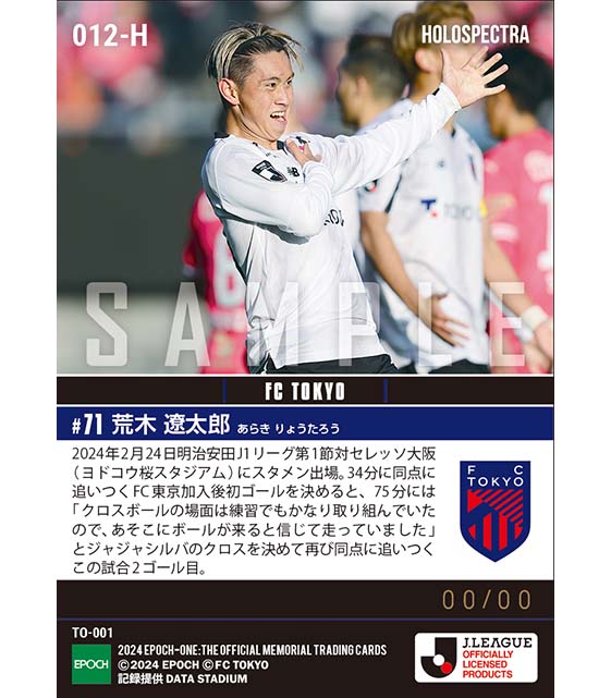 ※ホロスペクトラ 【荒木遼太郎】開幕戦で移籍後初を含む躍動2ゴール（24.2.24）