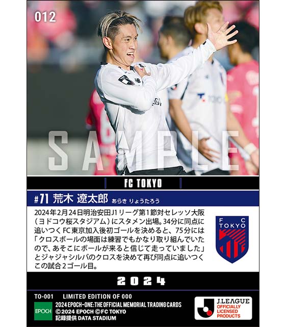 【荒木遼太郎】開幕戦で移籍後初を含む躍動2ゴール(24.2.24)