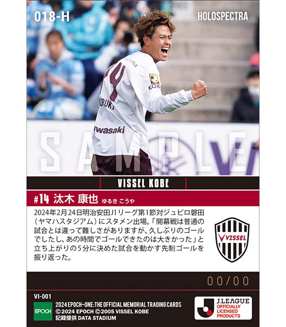 ※ホロスペクトラ 【汰木康也】今季チーム1stゴール(24.2.24)