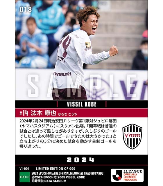 【汰木康也】今季チーム1stゴール(24.2.24)